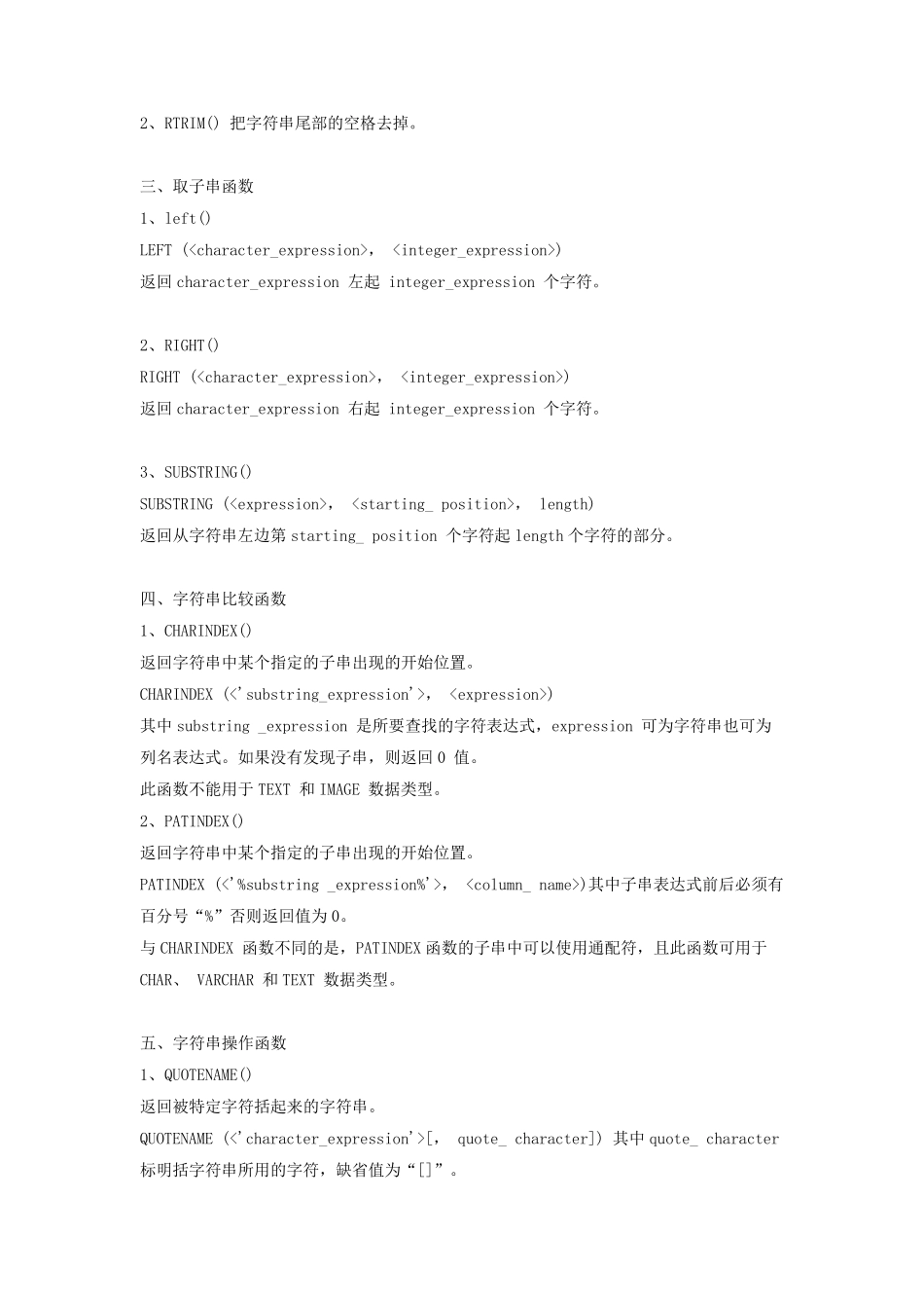 sql_函数大全_比较常用的一些函数整理_第2页