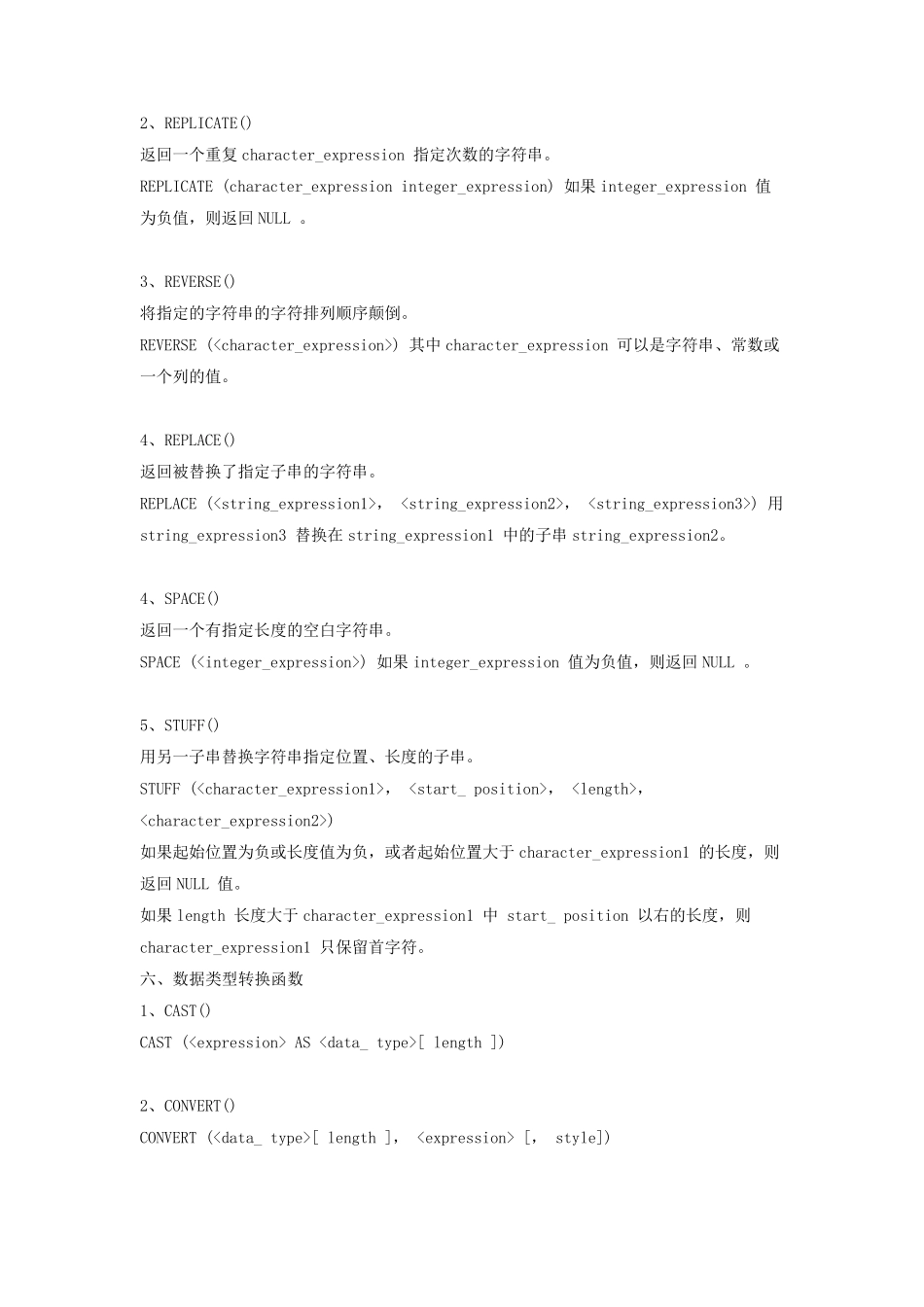 sql_函数大全_比较常用的一些函数整理_第3页