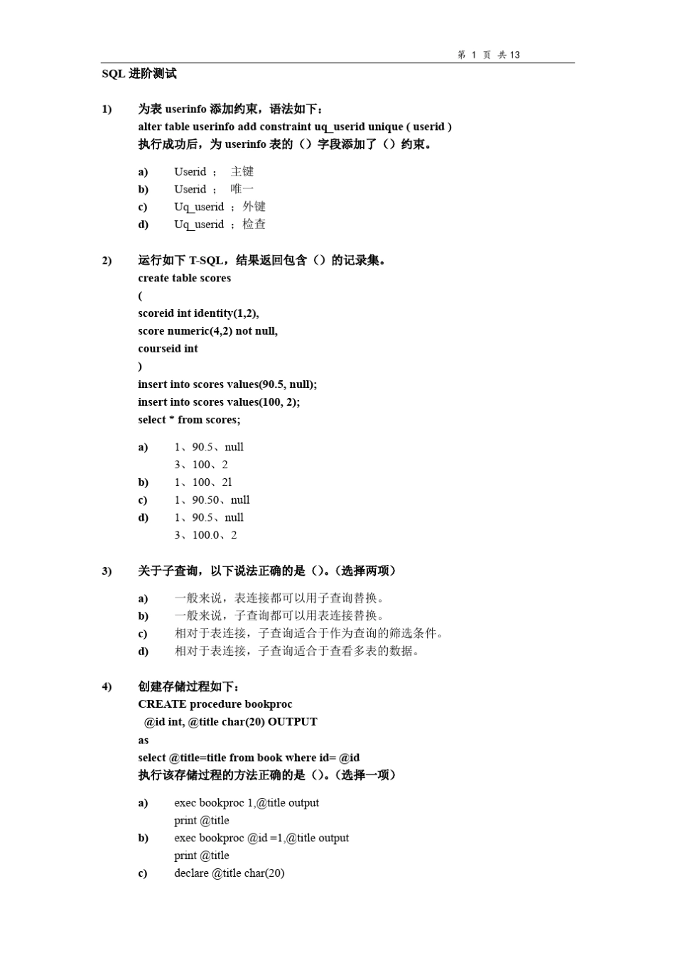 sql_sever进阶测试题(含答案_第1页