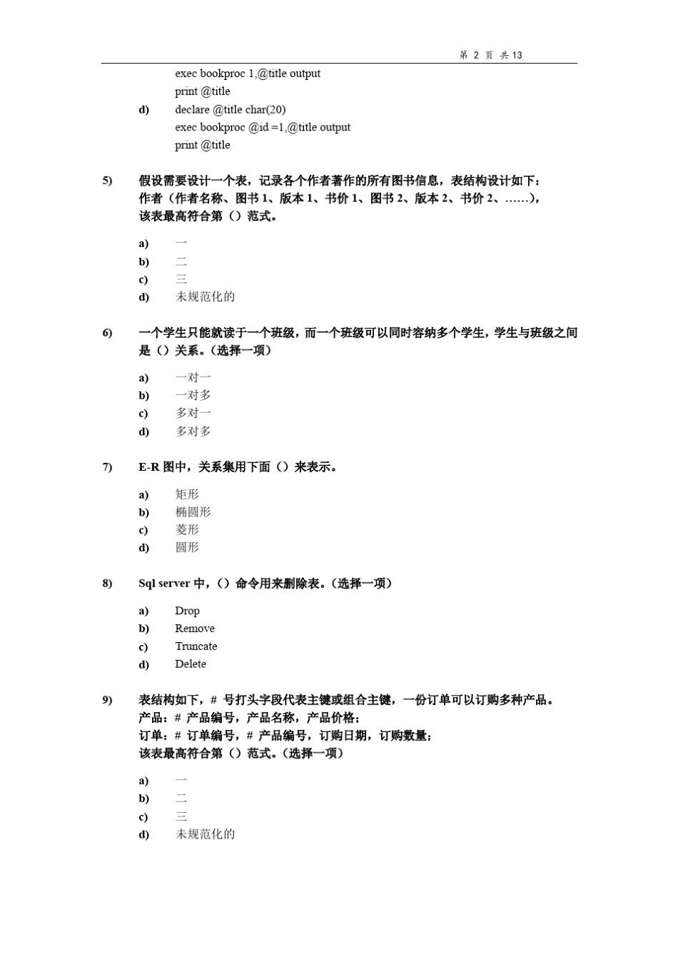 sql_sever进阶测试题(含答案_第2页