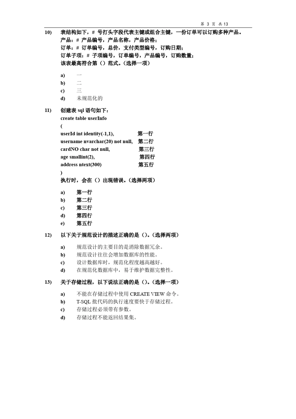 sql_sever进阶测试题(含答案_第3页