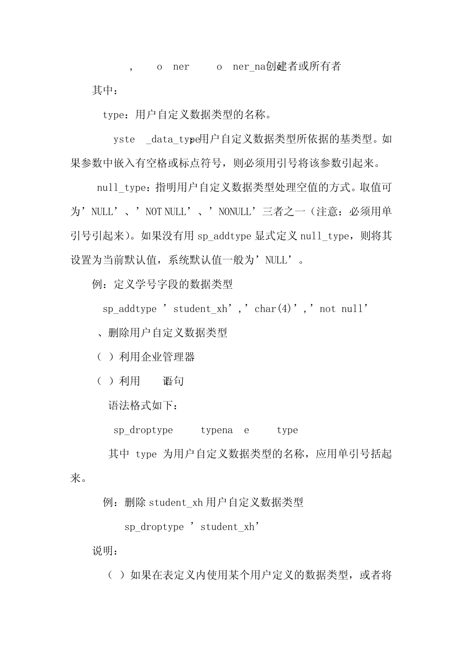 SQL_用户自定义的数据类型、规则、默认_第2页