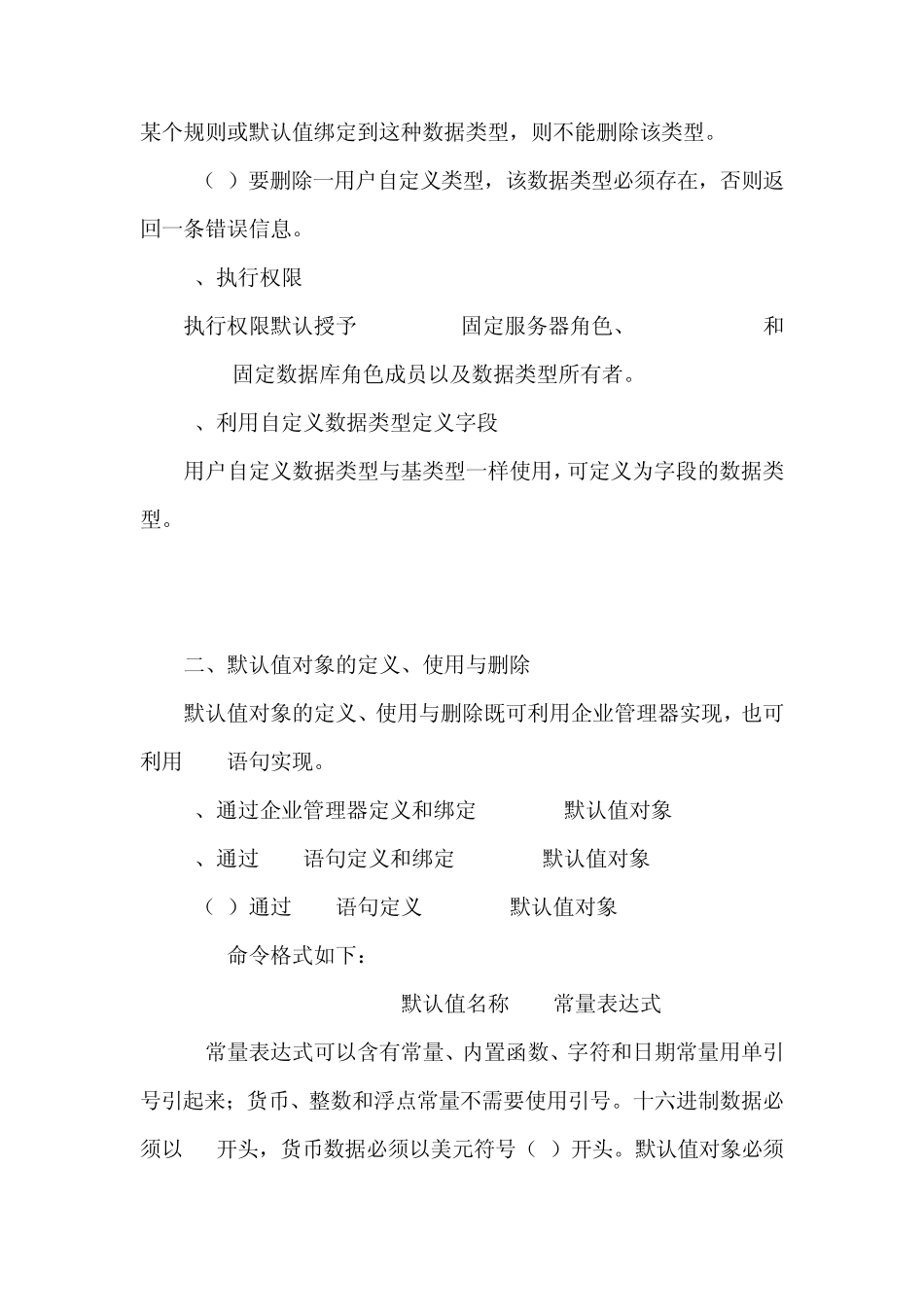 SQL_用户自定义的数据类型、规则、默认_第3页