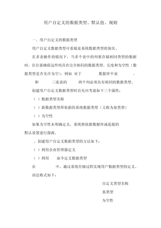 SQL_用户自定义的数据类型、规则、默认