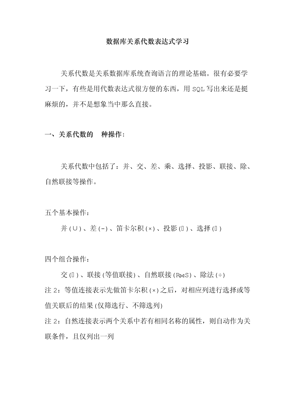 SQL与关系代数对应_第1页