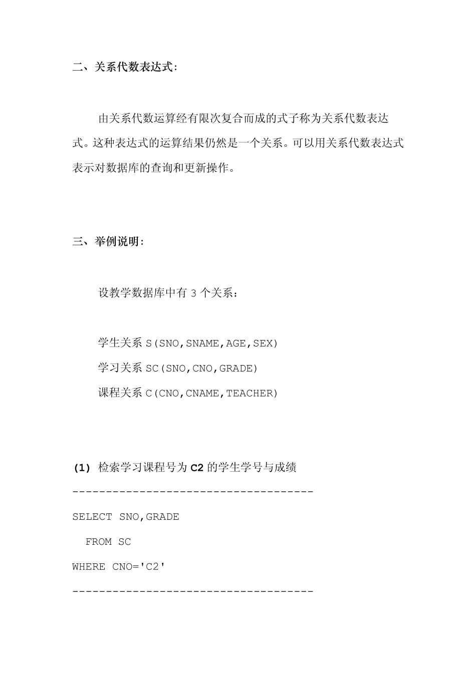 SQL与关系代数对应_第2页