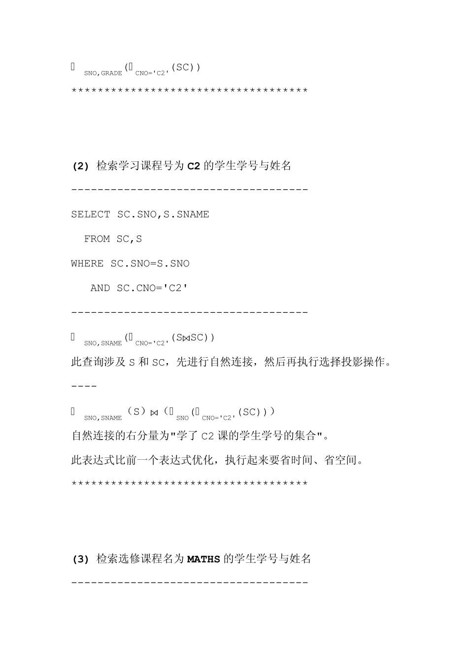 SQL与关系代数对应_第3页