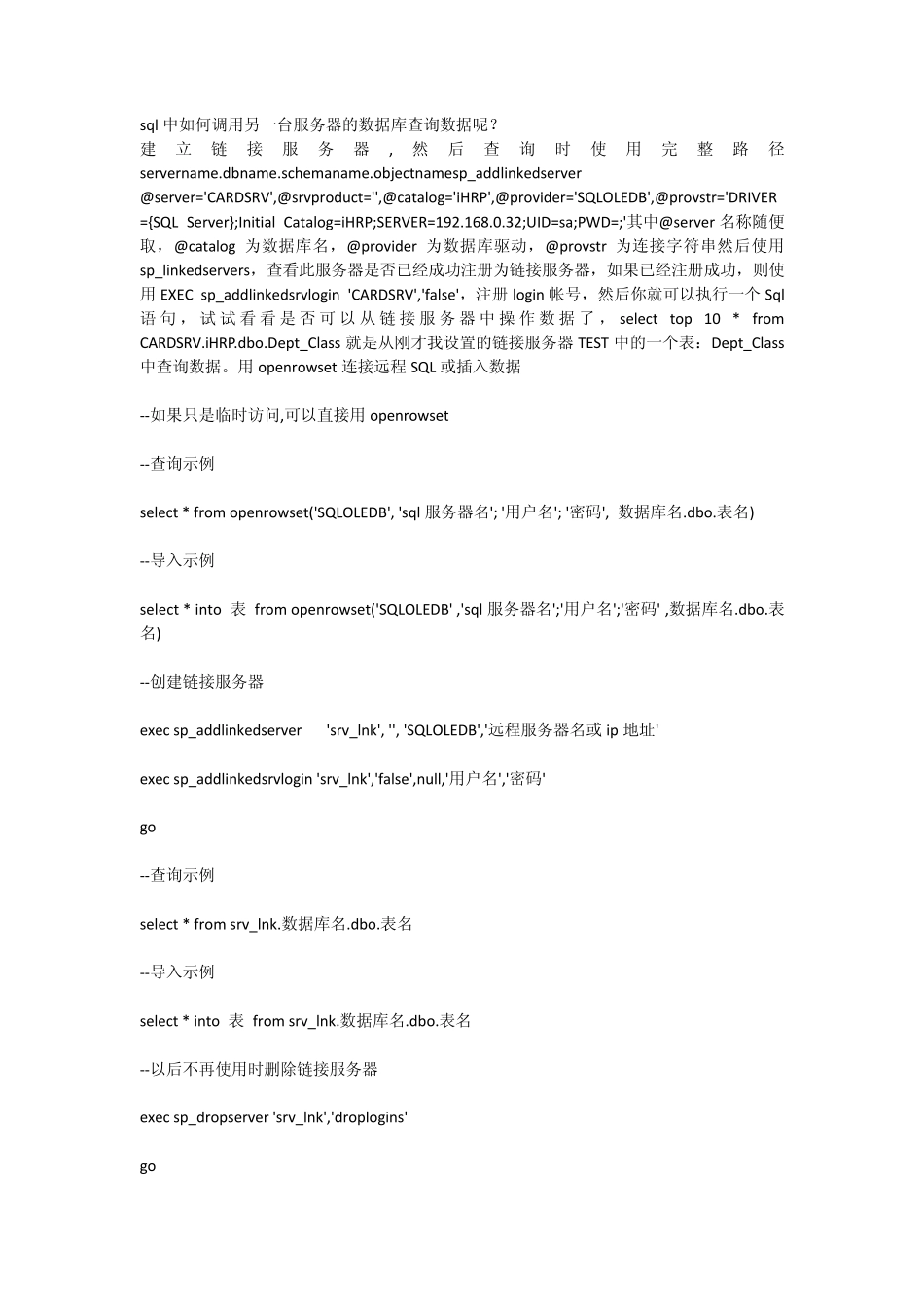 sql中如何调用另一台服务器的数据库查询数据呢？_第1页