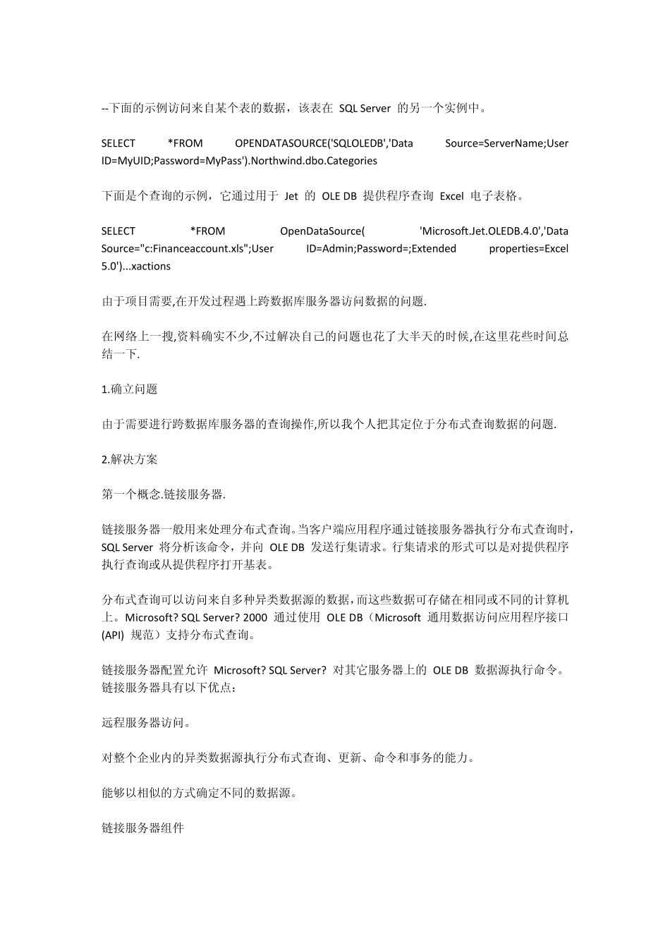 sql中如何调用另一台服务器的数据库查询数据呢？_第2页