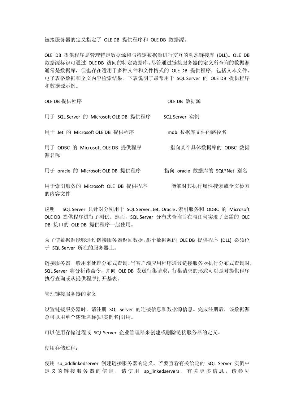 sql中如何调用另一台服务器的数据库查询数据呢？_第3页