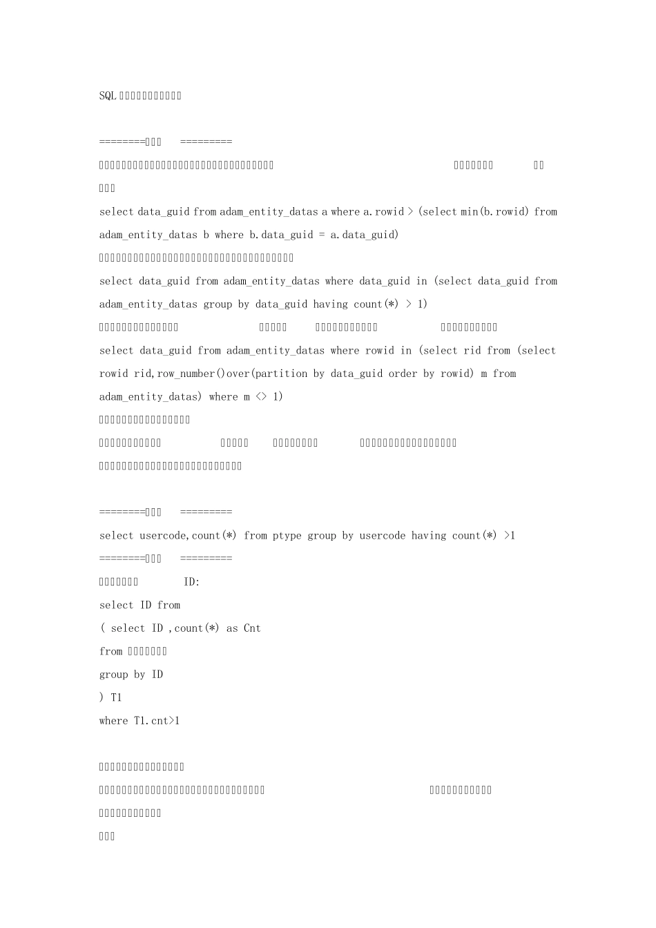 SQL中重复数据的查询与删除_第1页
