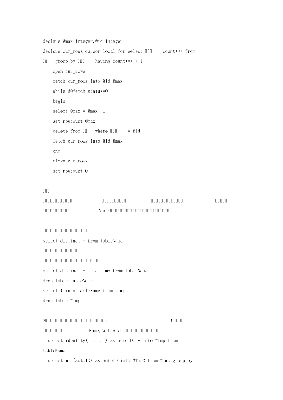 SQL中重复数据的查询与删除_第2页