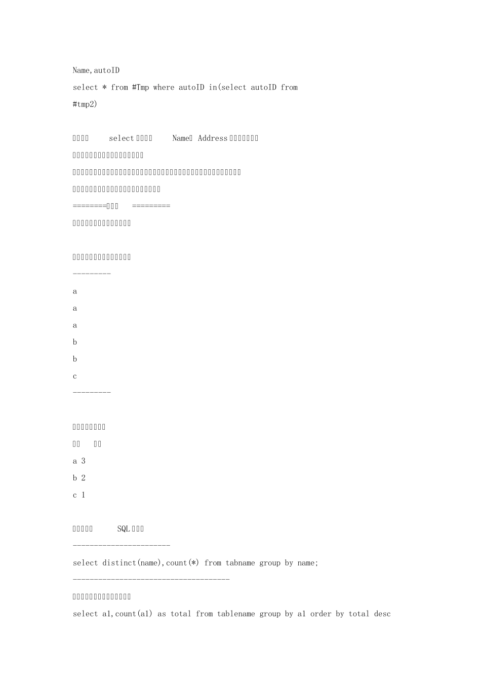 SQL中重复数据的查询与删除_第3页