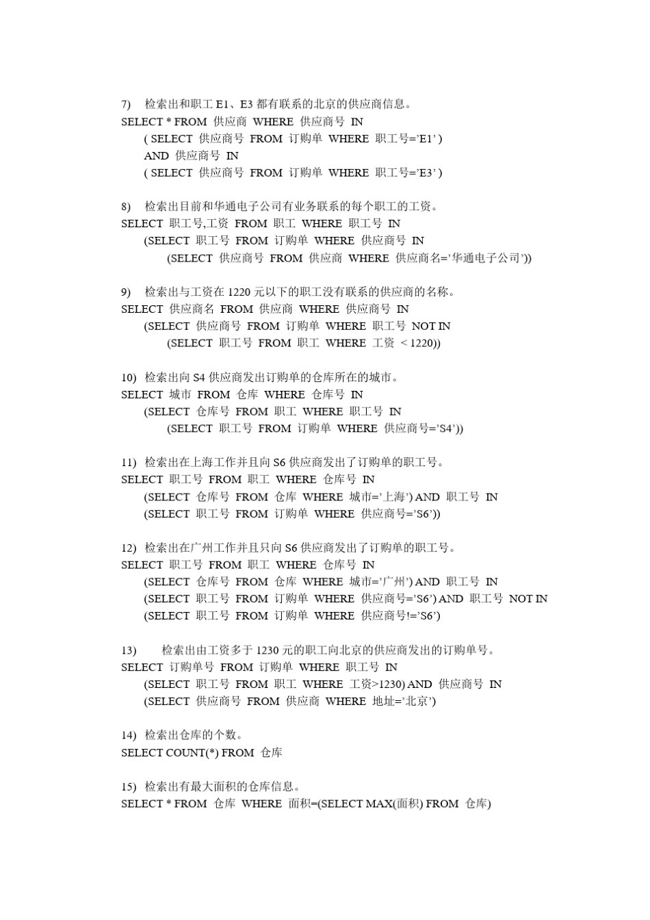 SQL习题五习题六_第2页