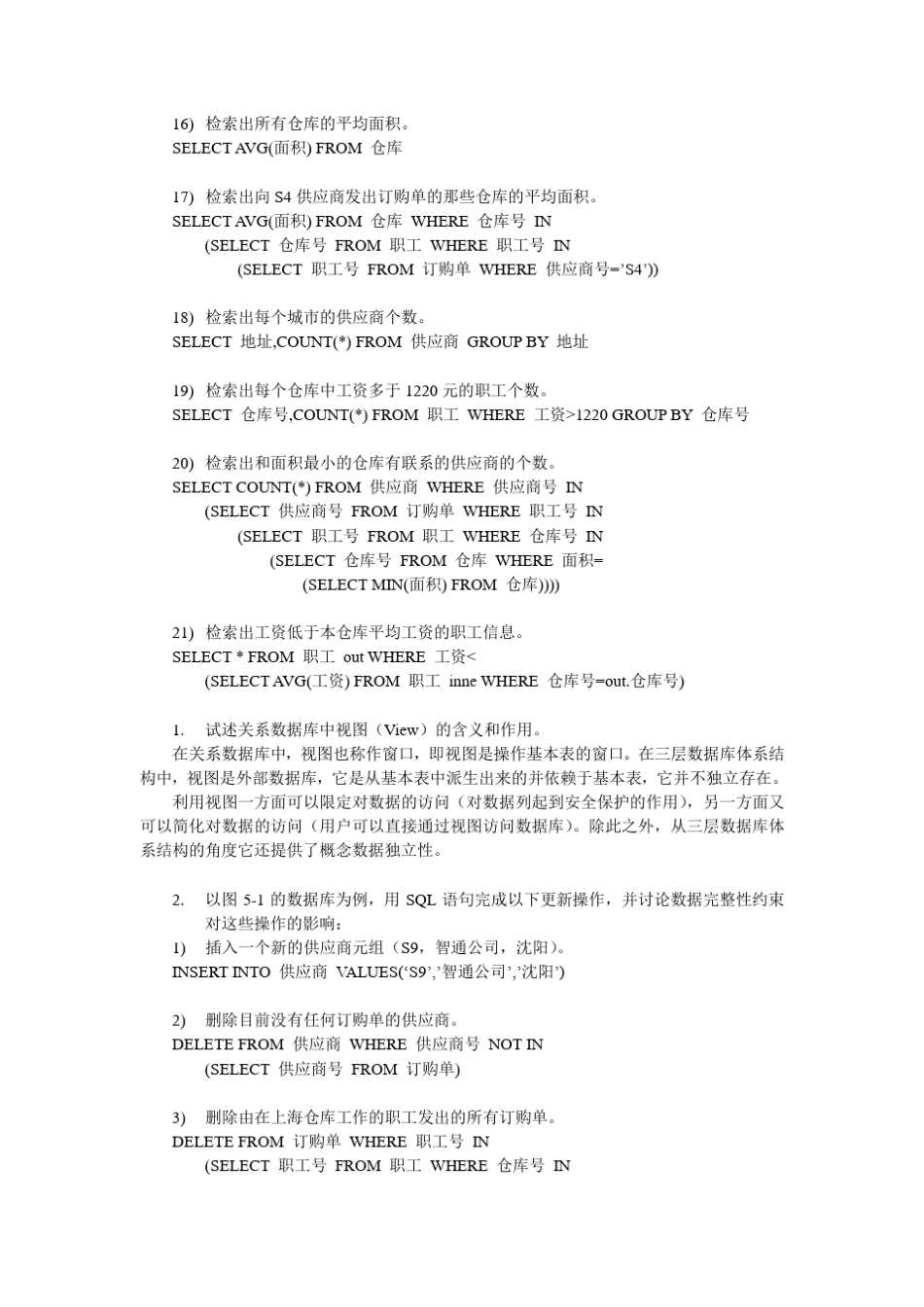 SQL习题五习题六_第3页