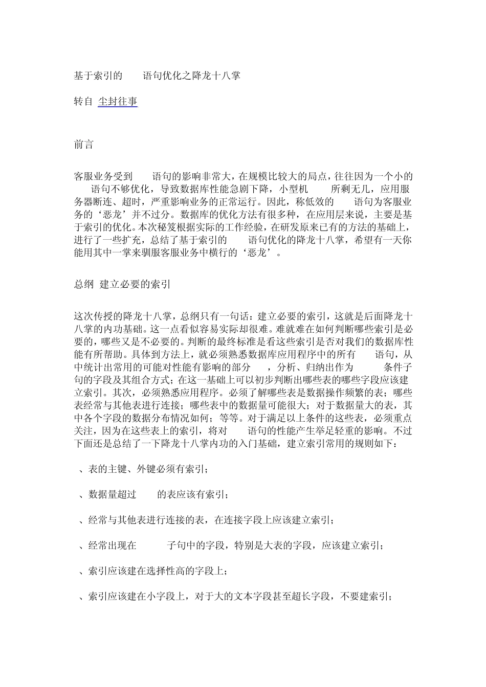 sql优化加索引_第1页