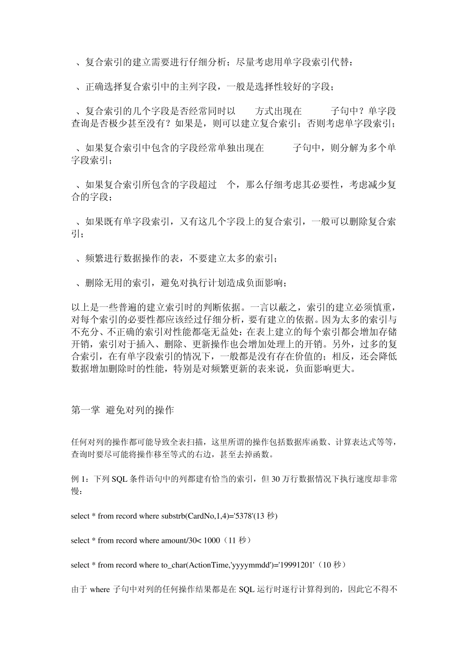 sql优化加索引_第2页