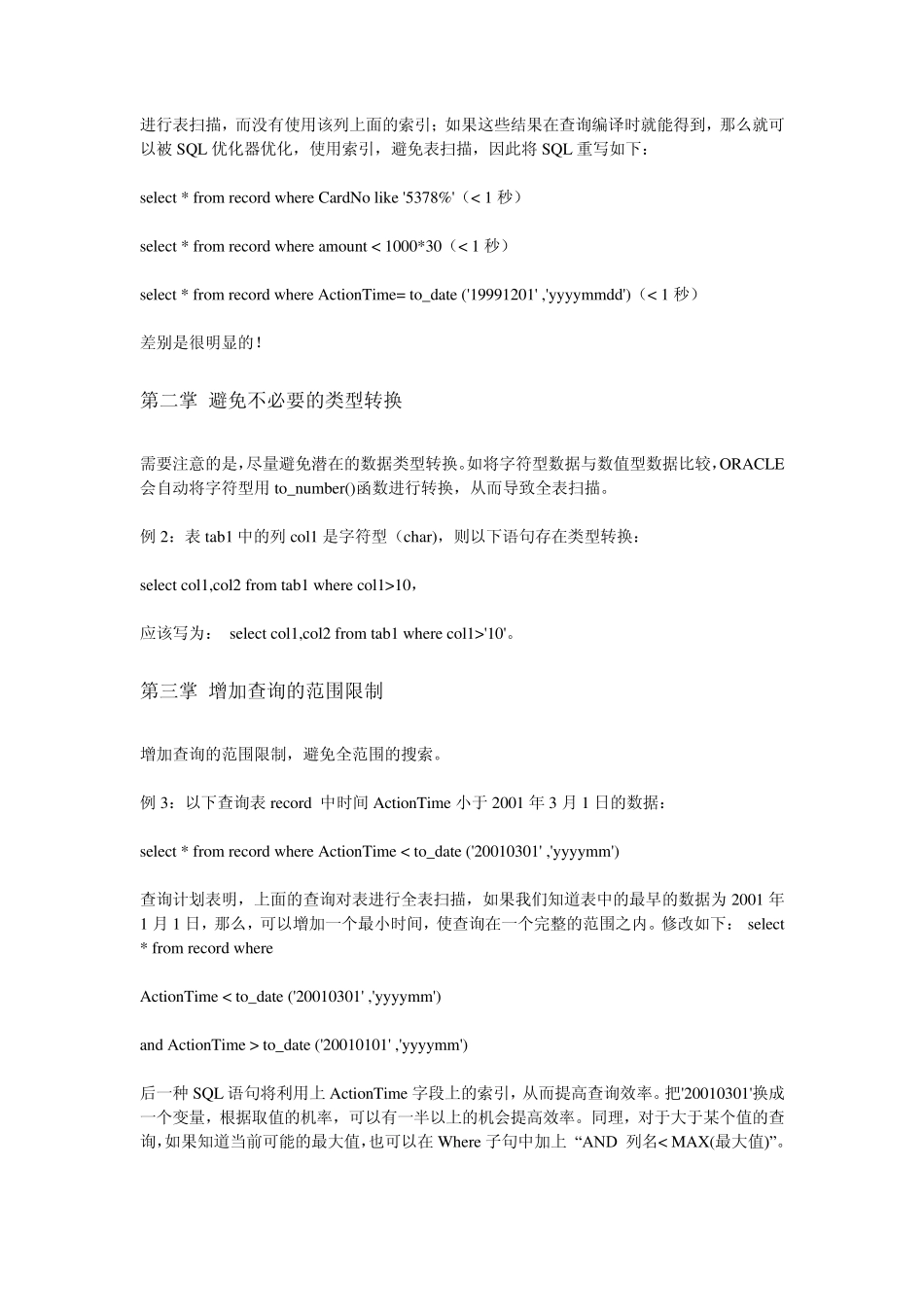 sql优化加索引_第3页