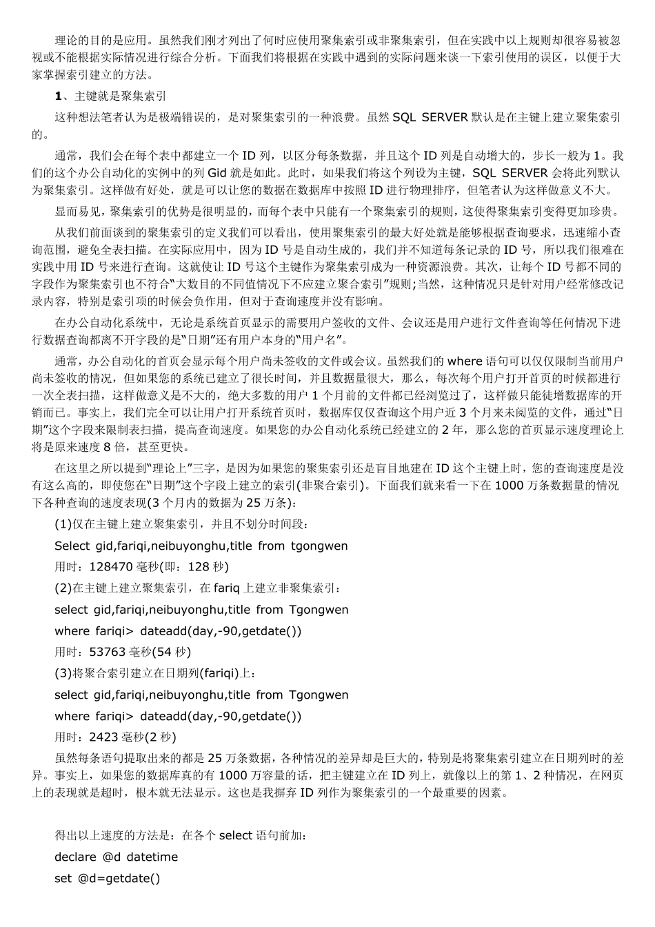 SQL优化索引、查询优化及分页算法方案_第2页