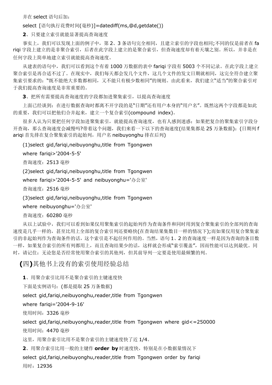 SQL优化索引、查询优化及分页算法方案_第3页