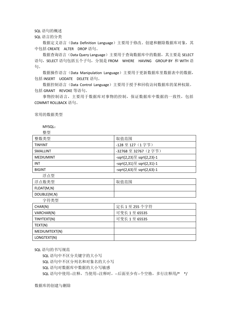 SQL入门基础语法_第1页