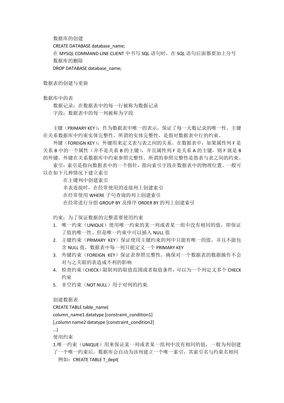 SQL入门基础语法_第2页