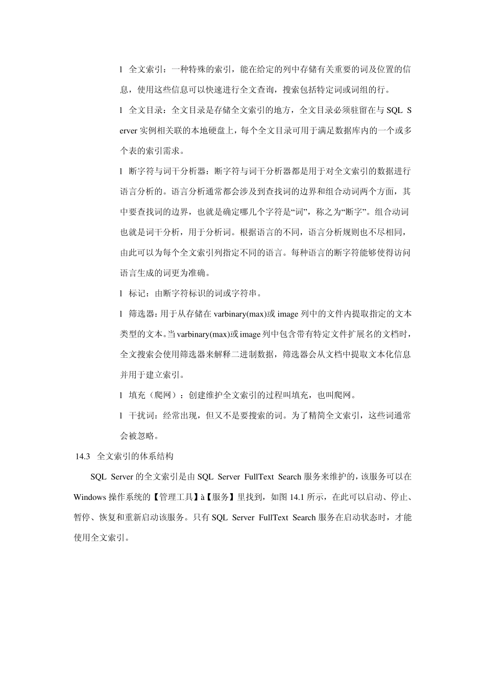 SQL全文搜索_第2页