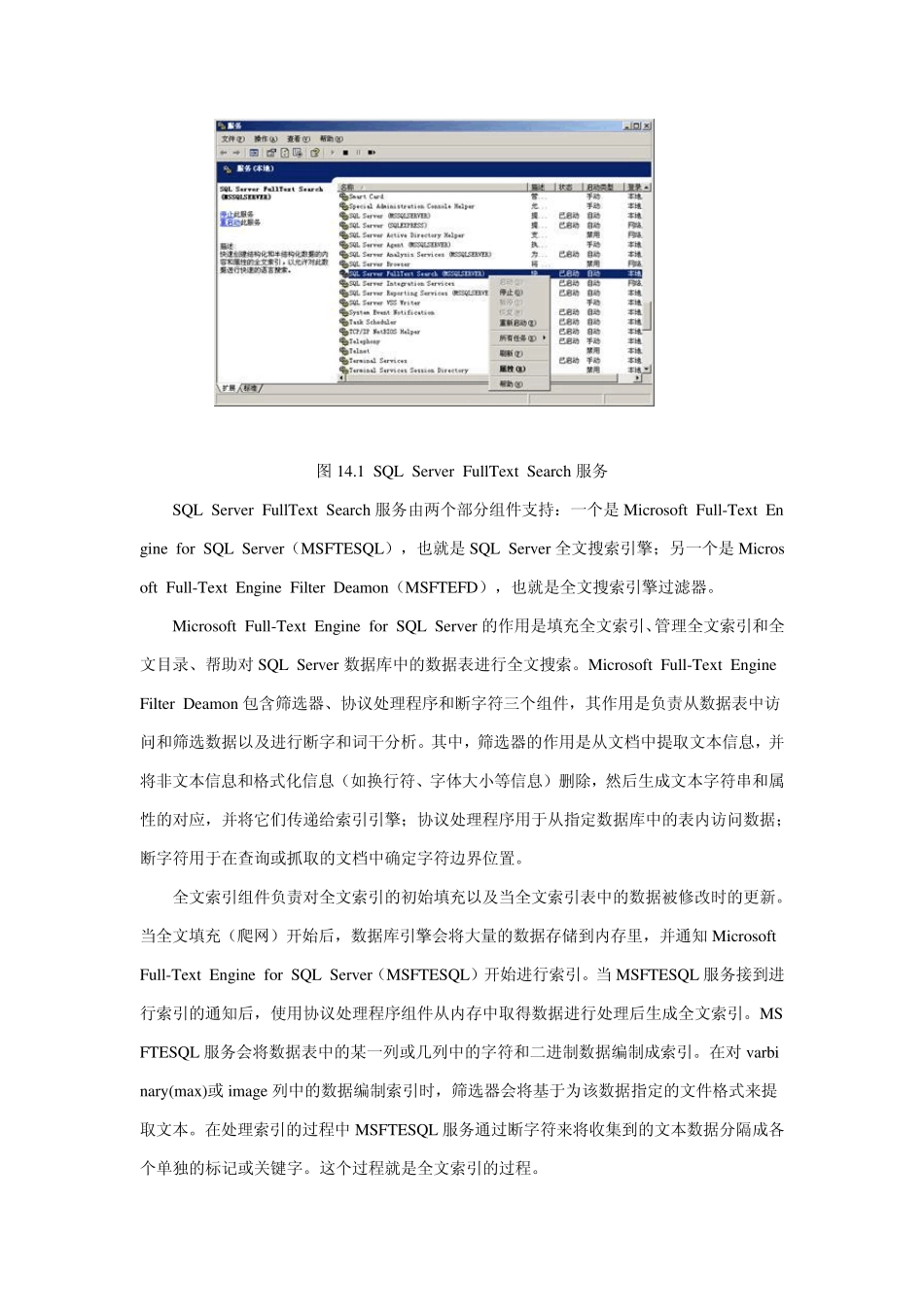 SQL全文搜索_第3页