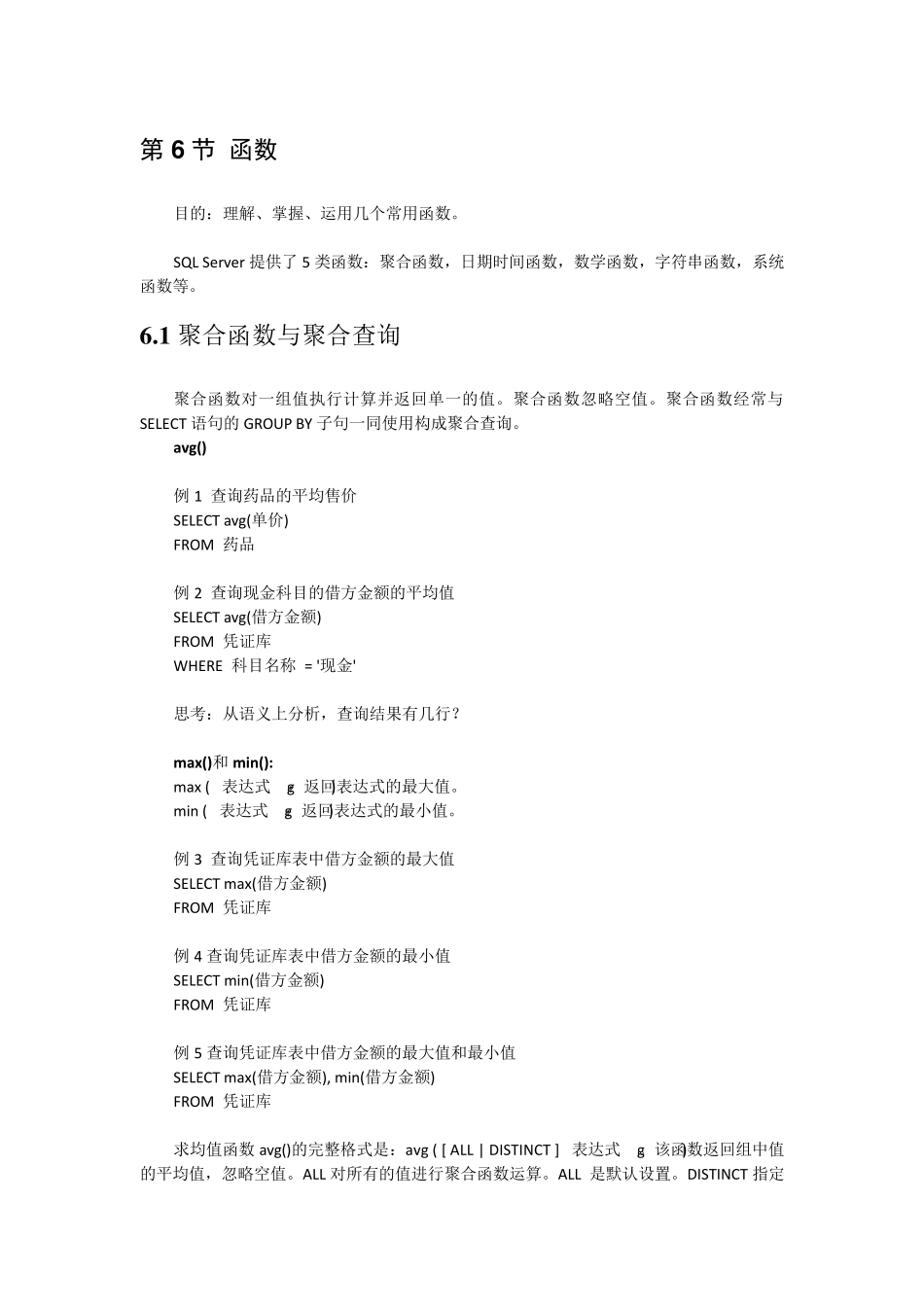 SQL函数大全_第1页