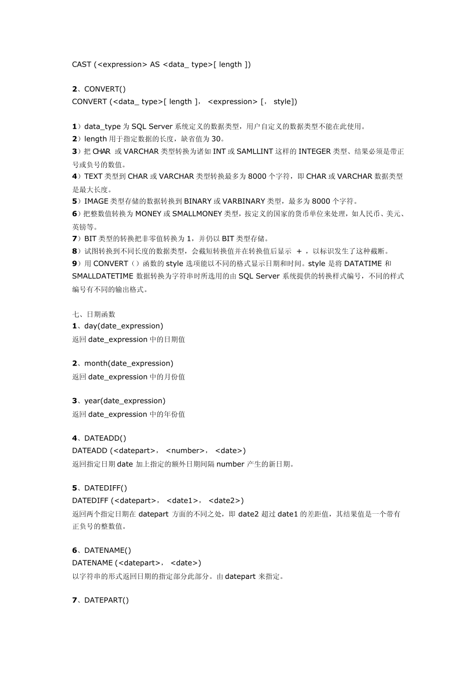 sql函数用法_第3页
