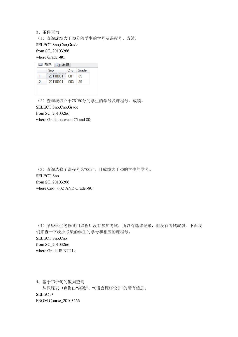 SQL单表查询_第2页