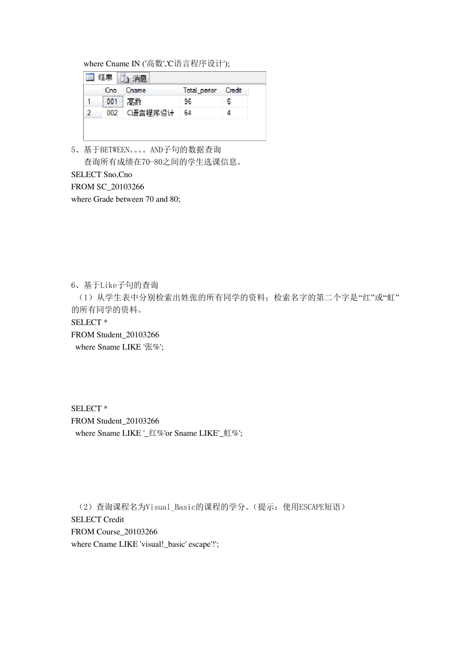 SQL单表查询_第3页