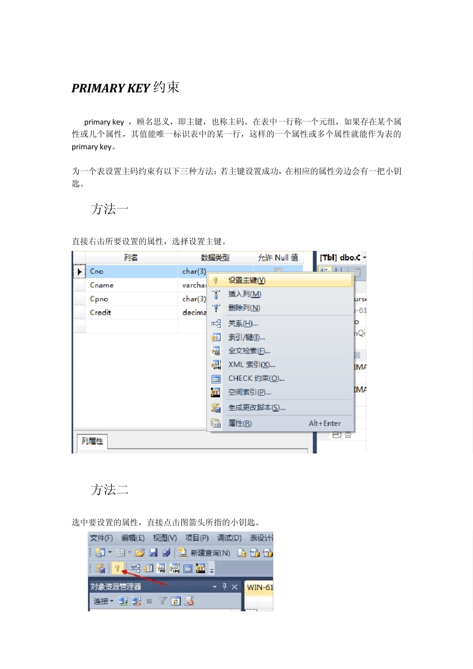 SQL各种约束总结_第2页