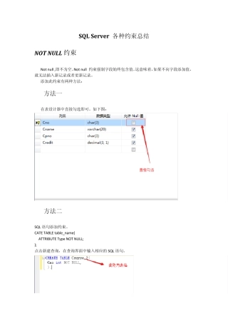 SQL各种约束总结