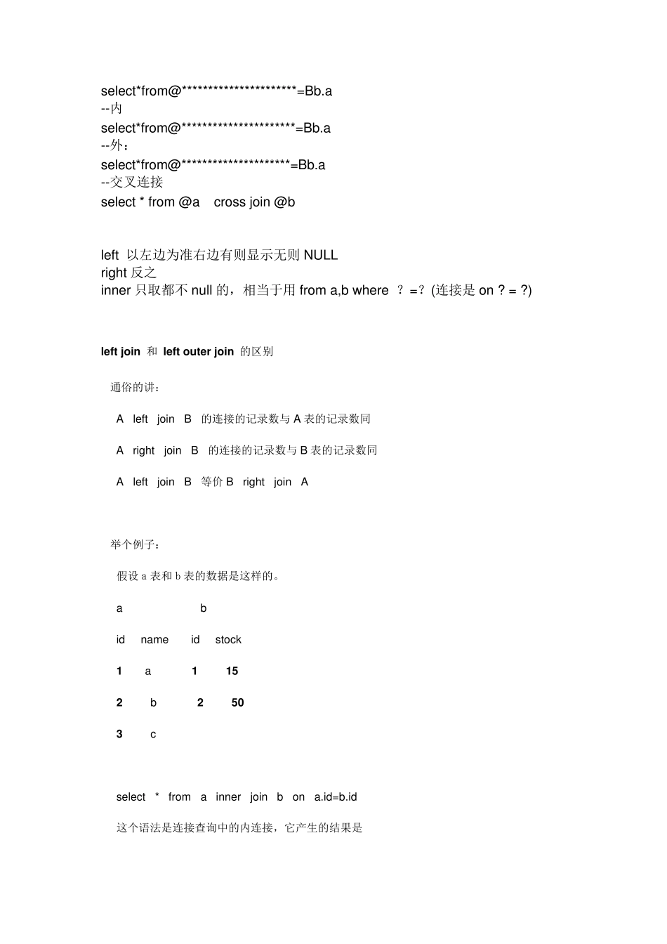 sql各种连接方式的区别_第2页