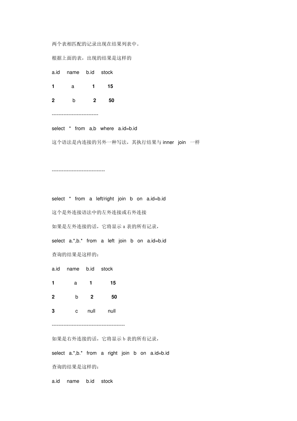 sql各种连接方式的区别_第3页