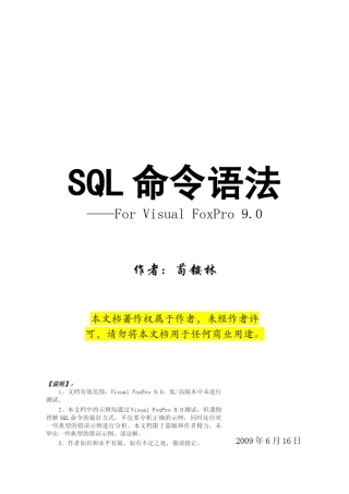 SQL命令语法及实例ForVisualFoxPro9.0_终稿_全样式