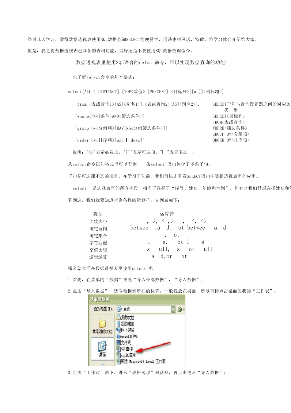 sql在EXCEL中的应用透视表的应用_第1页