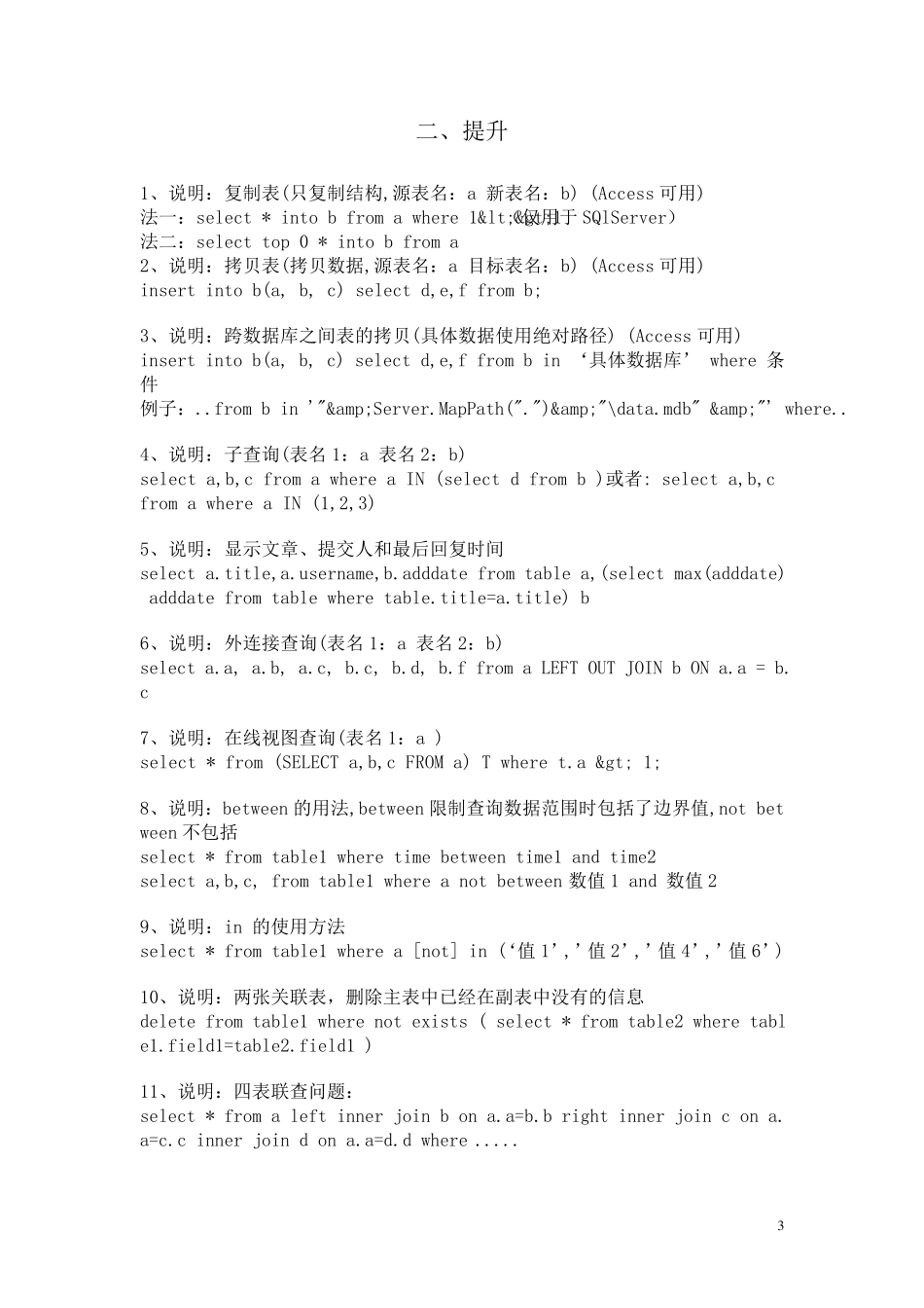 SQL基本常用语句大全_第3页