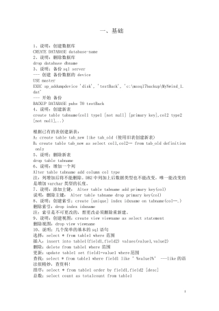 SQL基本常用语句大全