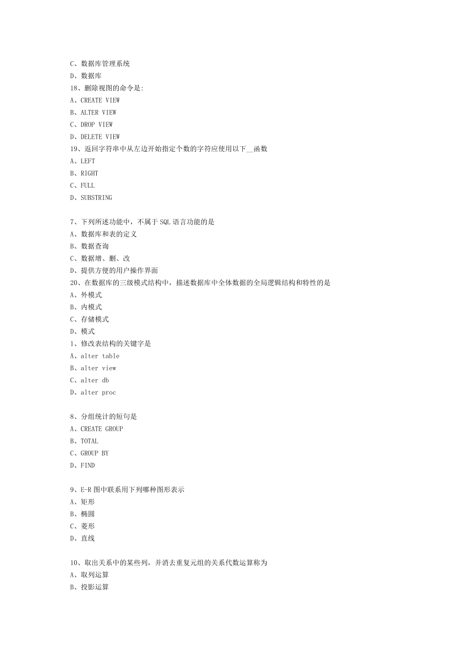 SQL基础知识复习_第2页