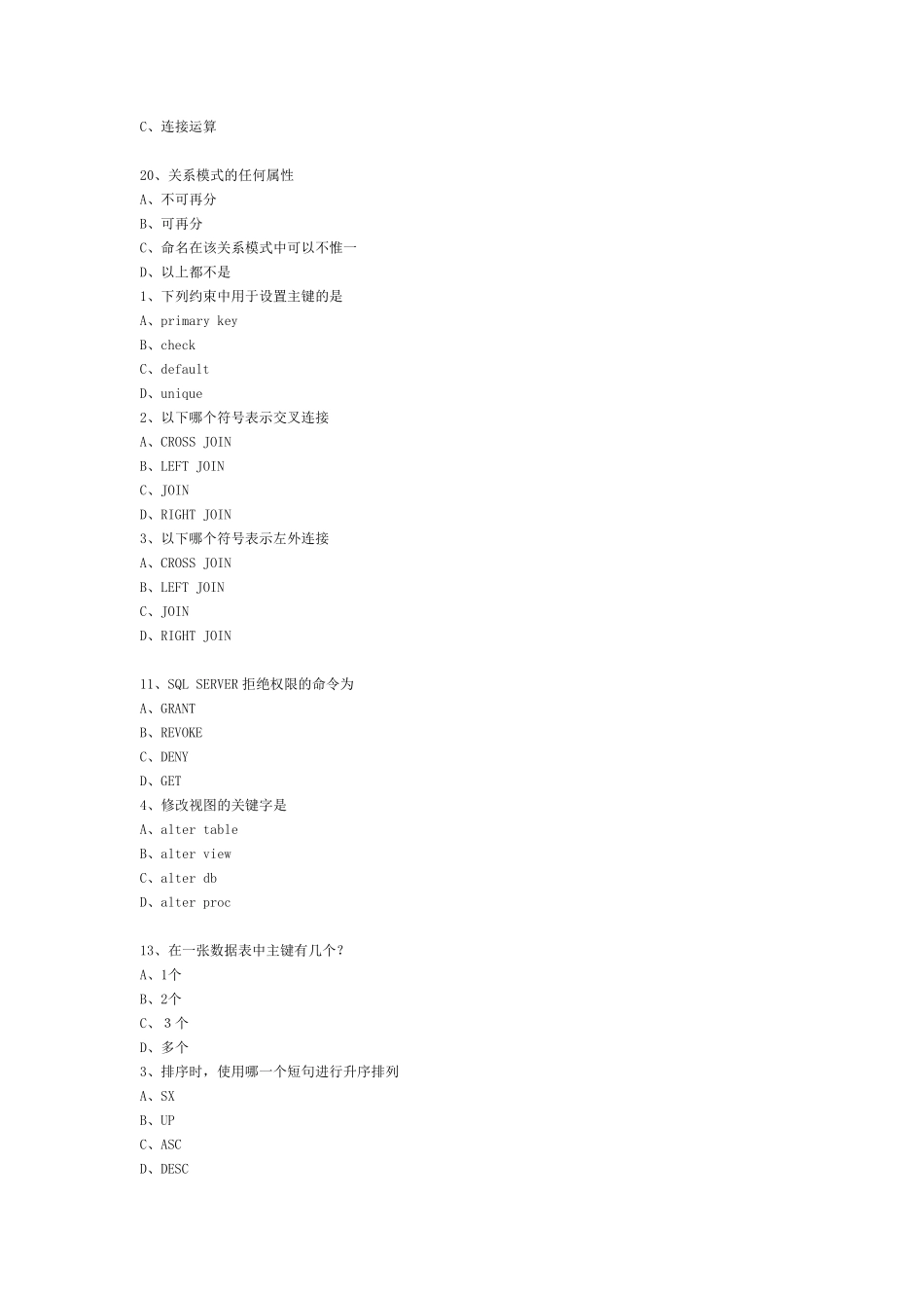 SQL基础知识复习_第3页