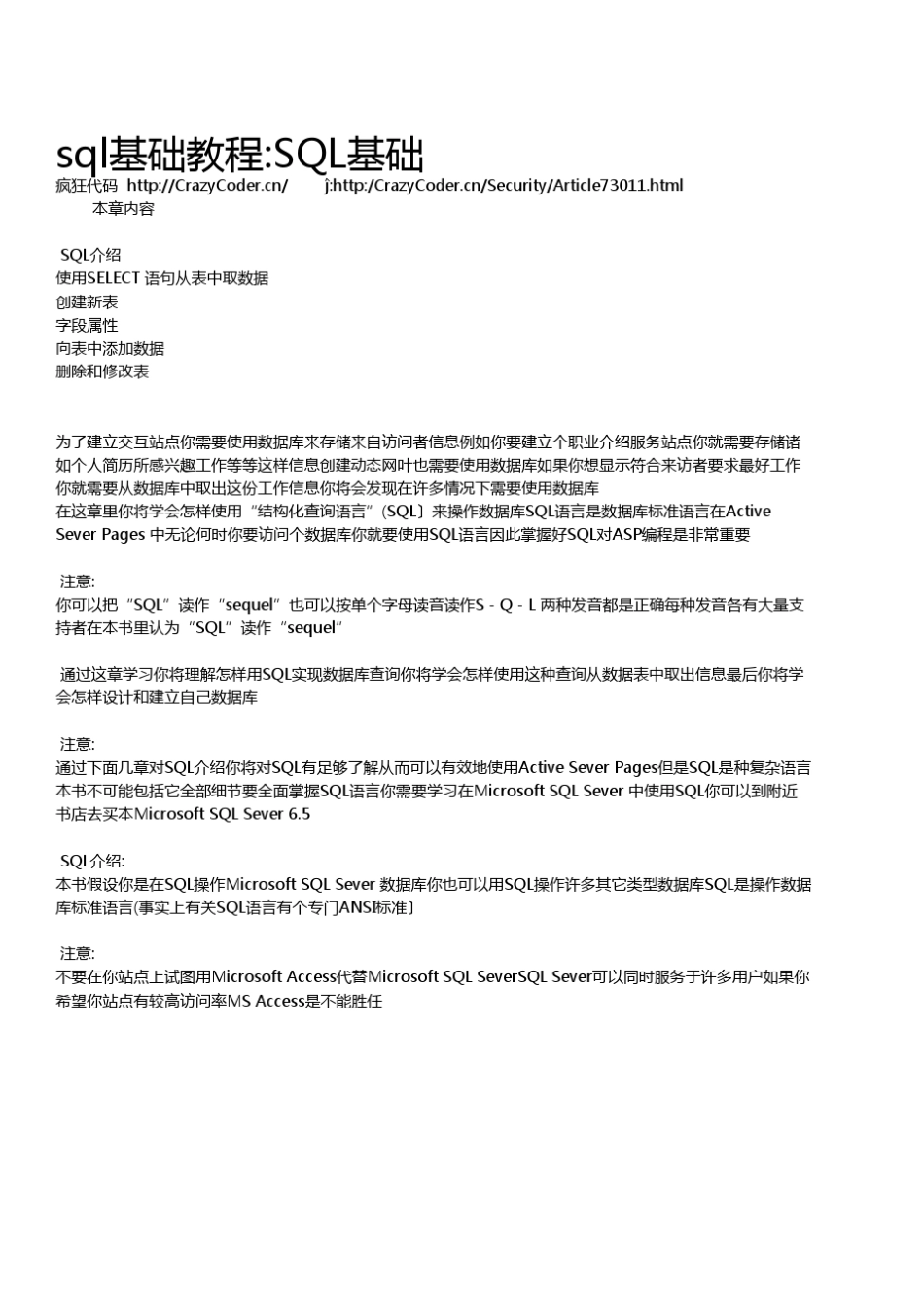 sql基础教程_第1页