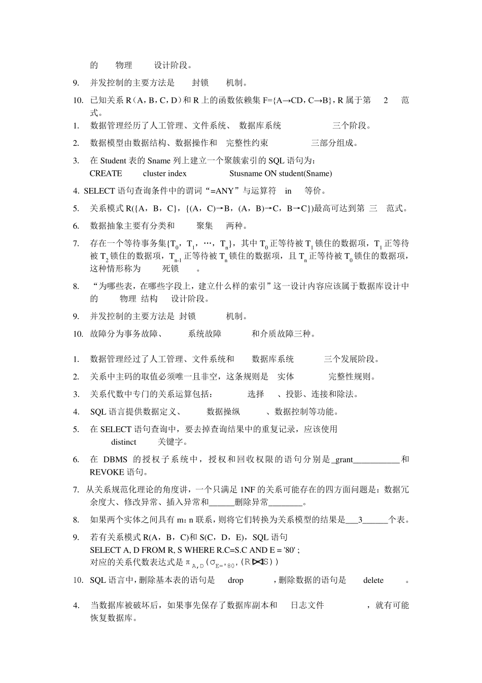 SQL填空题_第2页
