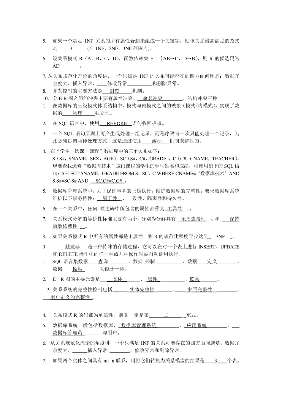 SQL填空题_第3页