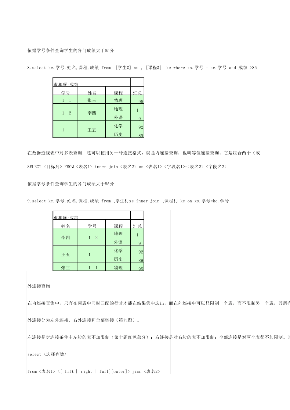 SQL多表查询_第3页