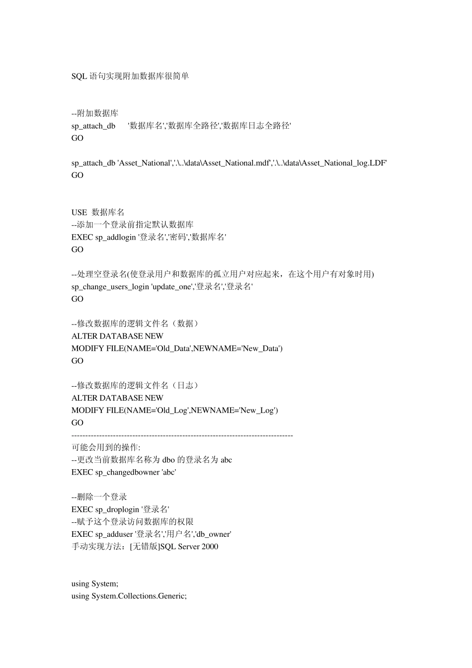 sql如何附加数据库_第1页