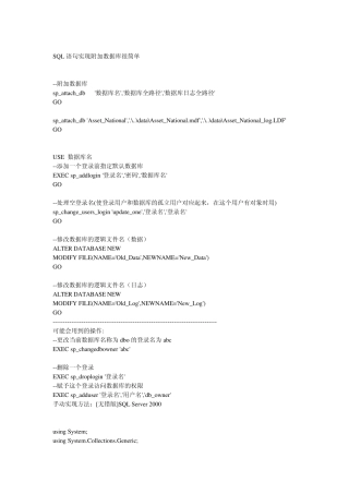 sql如何附加数据库