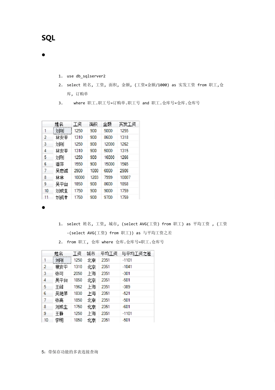 SQL多表连接查询_第1页