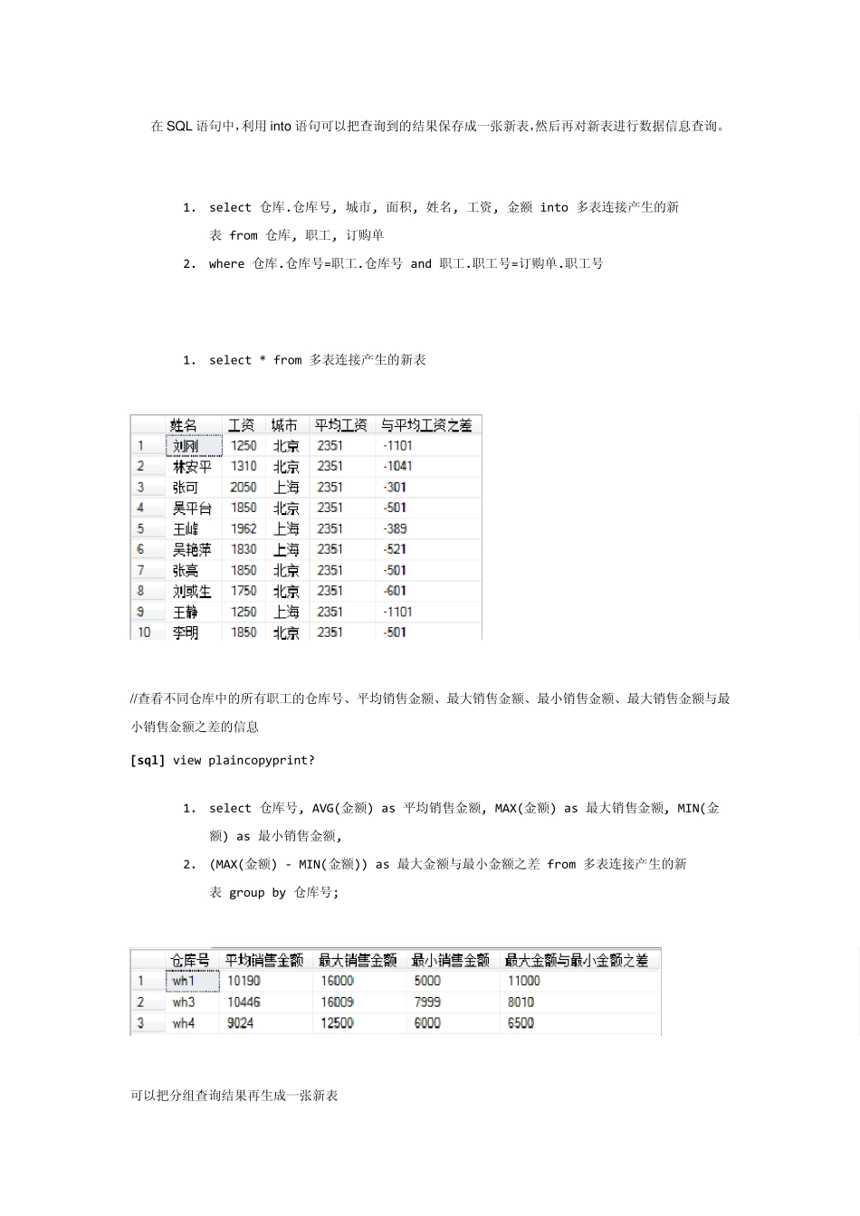SQL多表连接查询_第2页
